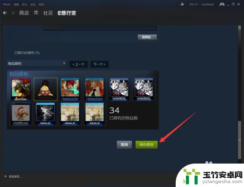 steam物品展柜怎么弄