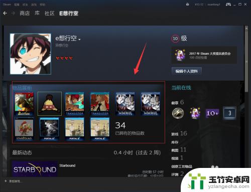 steam物品展柜怎么弄