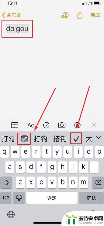 苹果手机的打勾的符号怎么输入