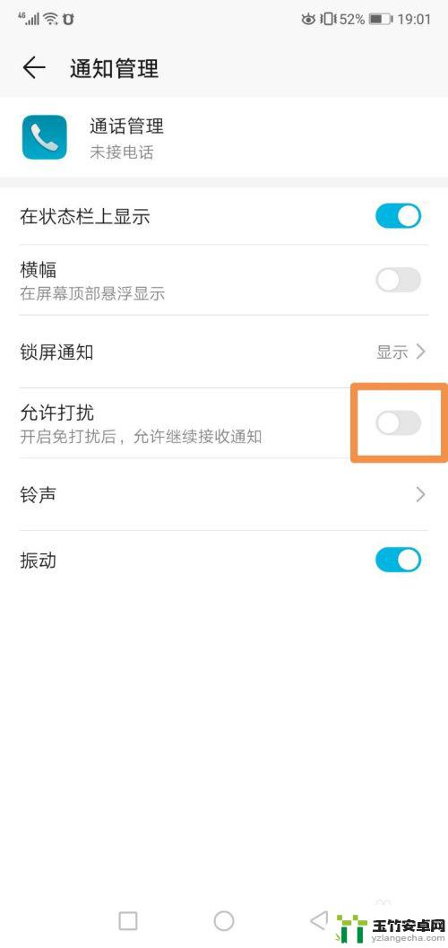 手机锁屏时不显示未接来电