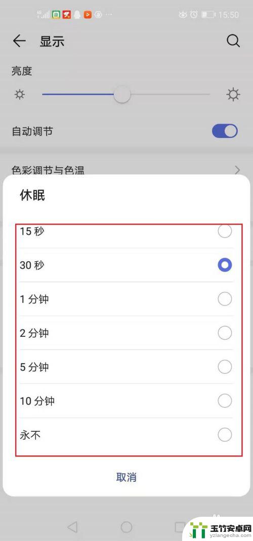 手机熄屏时间怎么设置华为