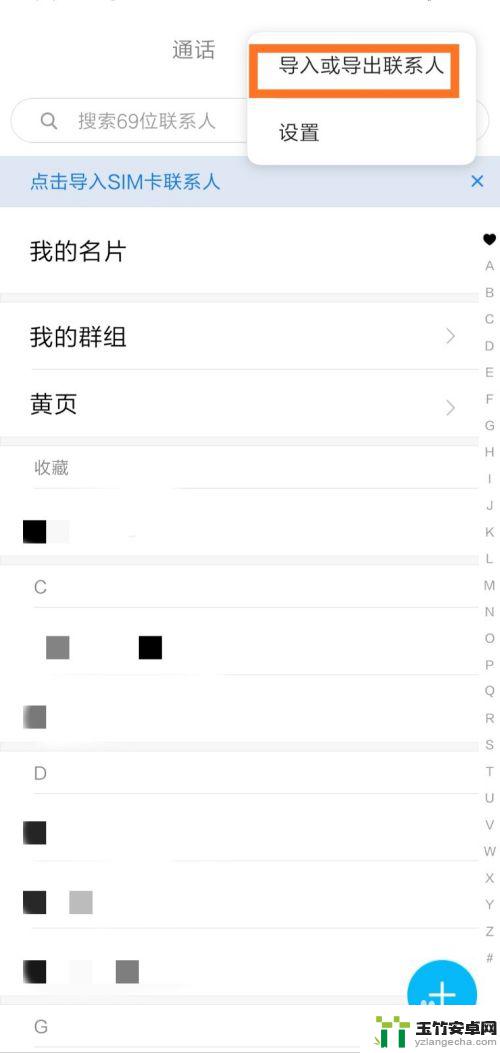 手机卡导入联系人怎么导入