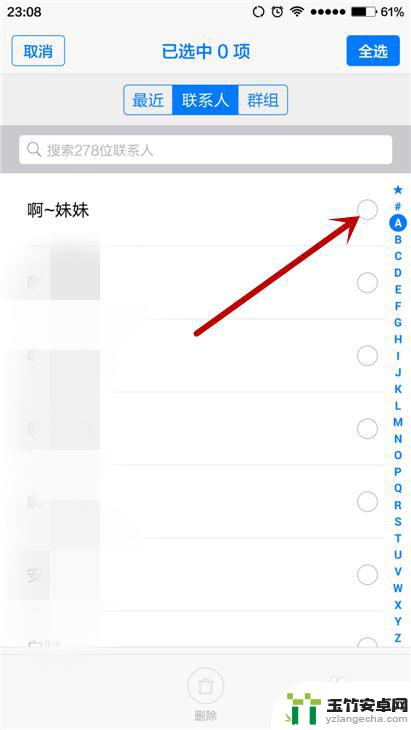怎么删除手机通讯录里的人