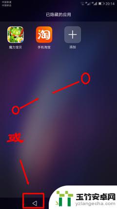 华为手机app怎么隐藏起来
