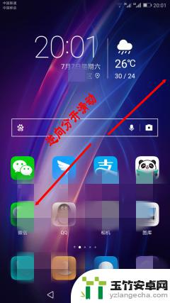 华为手机app怎么隐藏起来