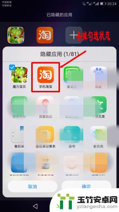 华为手机app怎么隐藏起来