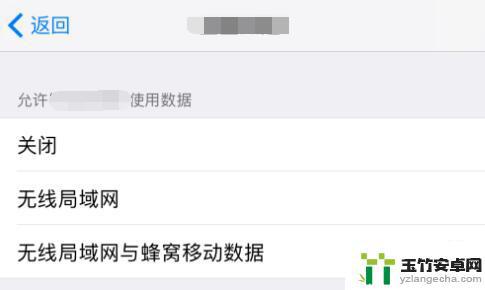 iphone手机如何禁止应用联网使用