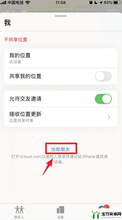 帮朋友查找iphone手机位置现在apple id锁定