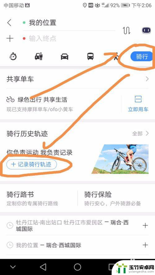 手机导航怎么记录路线