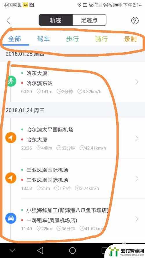 手机导航怎么记录路线