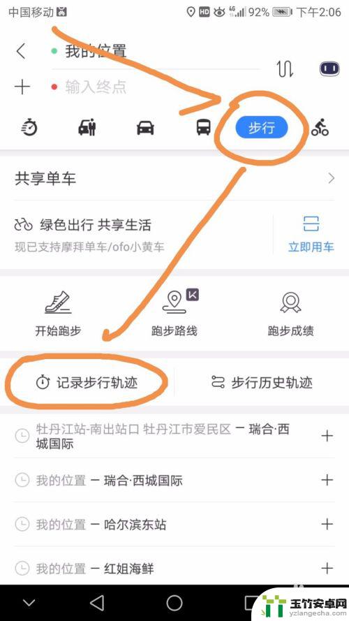 手机导航怎么记录路线