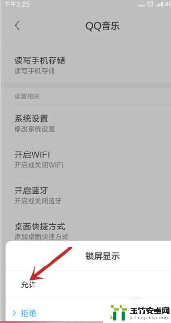 qq音乐在手机上不显示