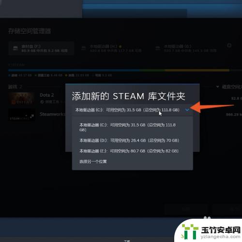 如何移动steam到另一个盘