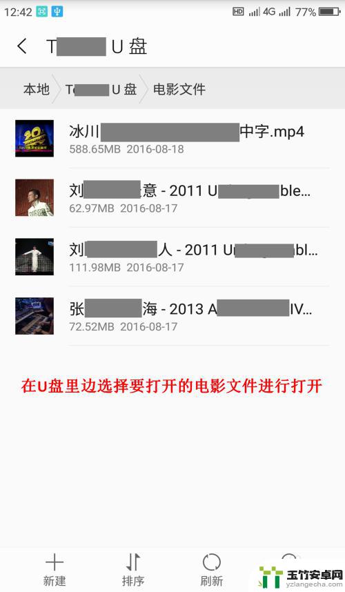 手机如何打开u盘里视频