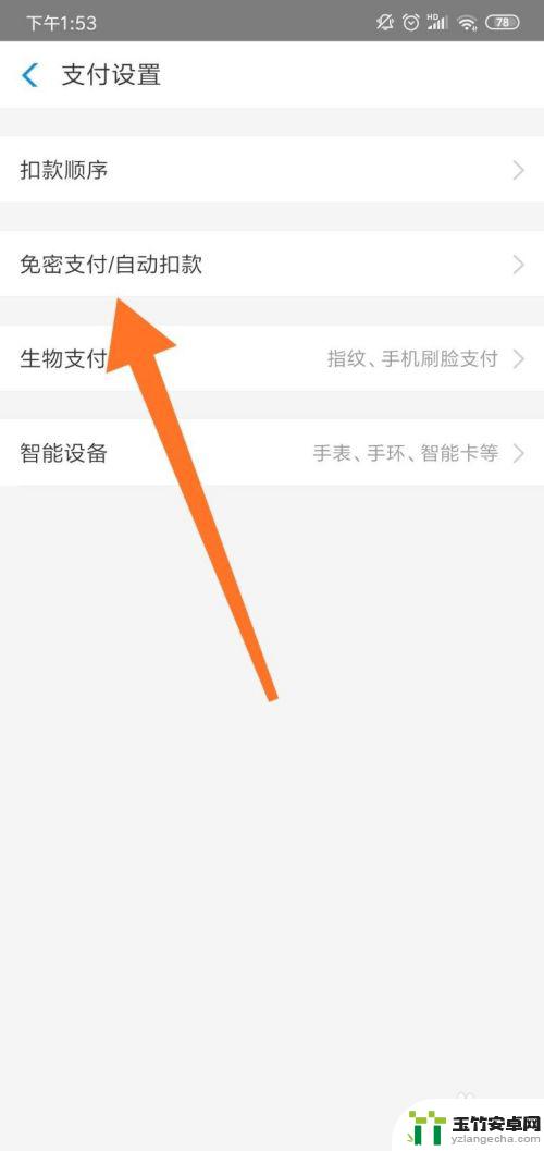 手机自动扣款怎么关闭
