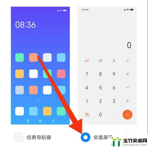 如何把手机改为全面屏显示
