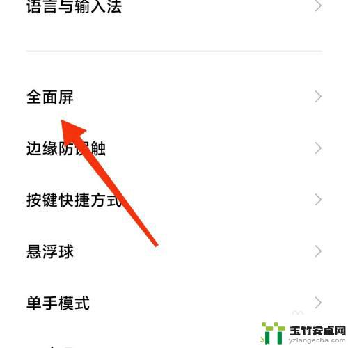 如何把手机改为全面屏显示