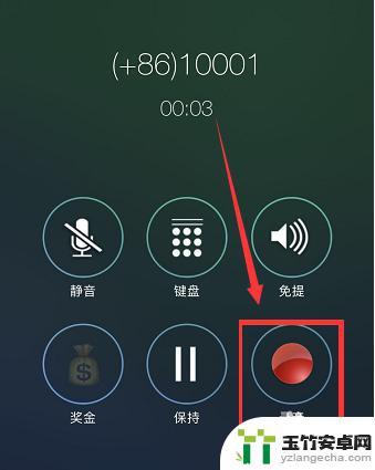 打电话时手机录音怎么设置