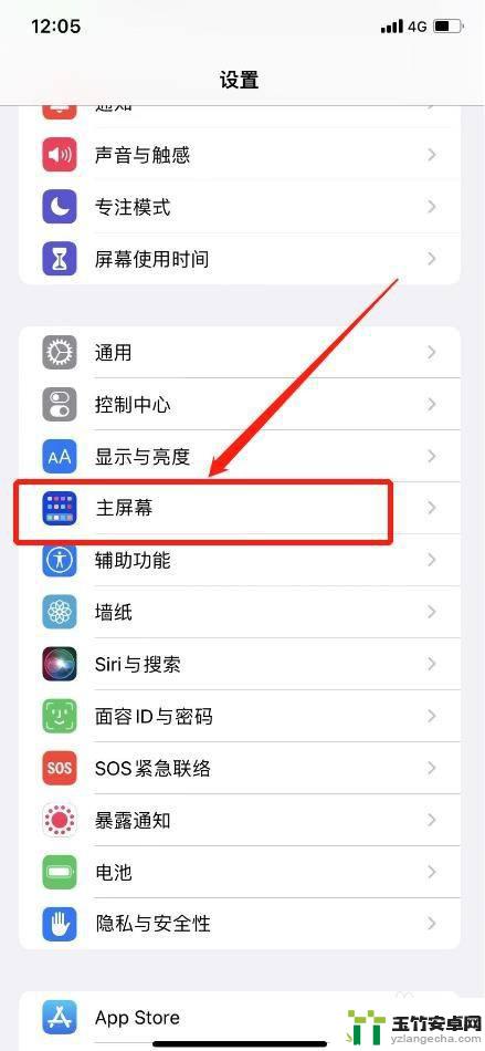 苹果手机主页面不见了怎么设置