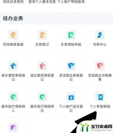 合作医疗手机上怎么报销