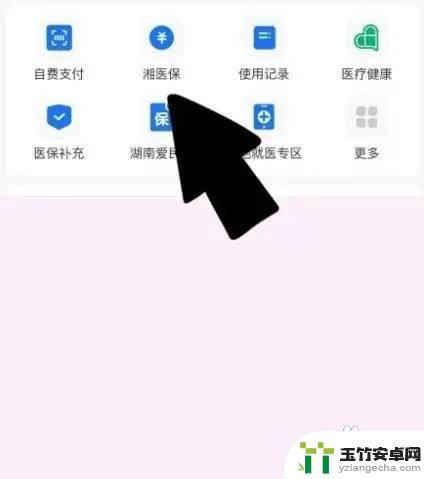 合作医疗手机上怎么报销