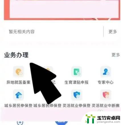 合作医疗手机上怎么报销