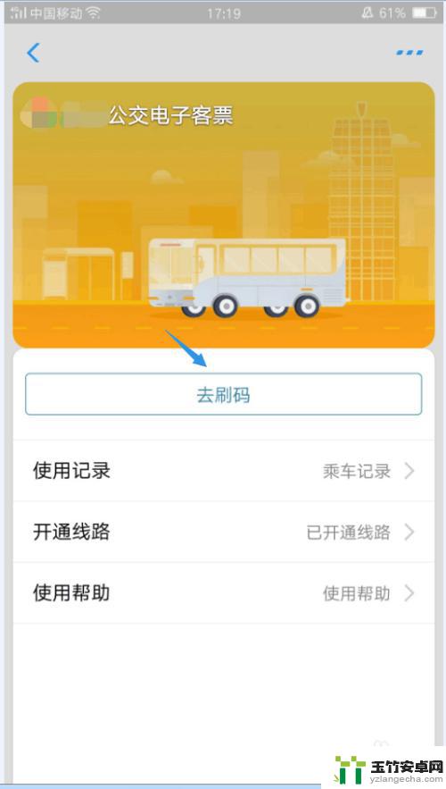 坐公交车如何用支付宝付钱