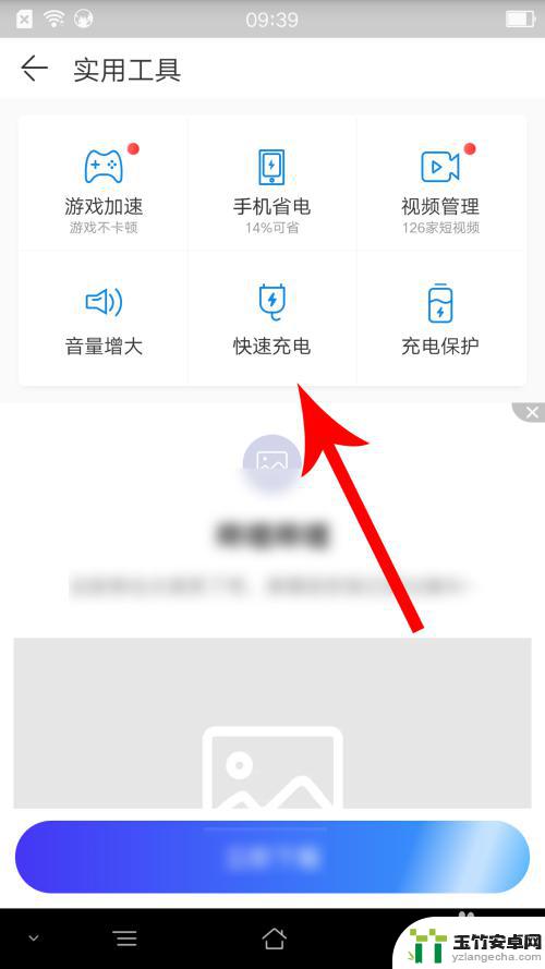 手机管家如何加速充电的