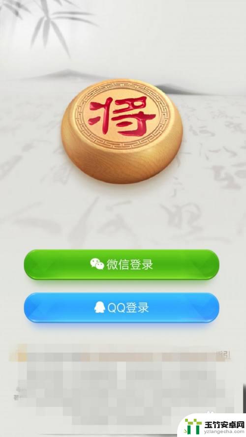 天天象棋腾讯版如何退出登录