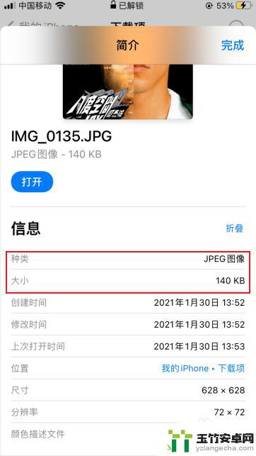 苹果手机怎么查照片的大小