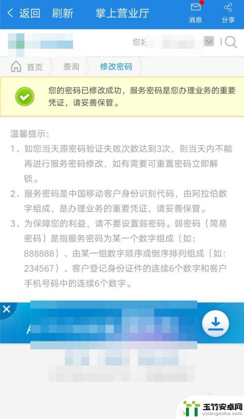 手机拨号改手机密码怎么改