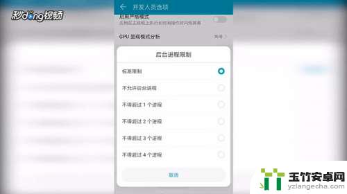 手机后台怎么限制运行