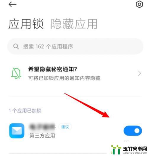 如何关闭小米手机隐藏功能