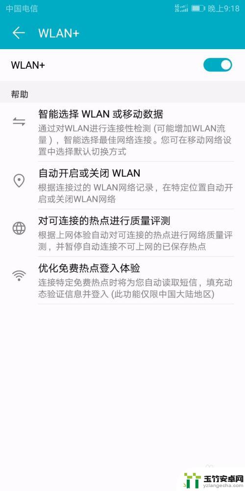 华为手机wlan在哪里打开