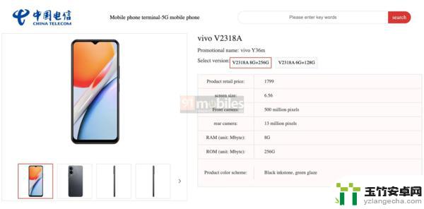 vivo Y36m亮相中国电信网站 或为合约机 售价1499元起