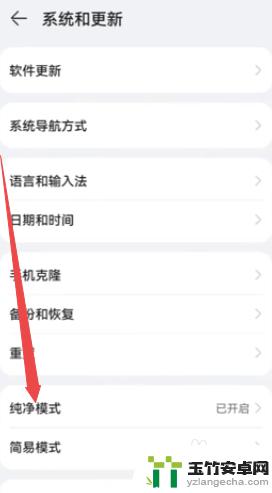 怎么取消手机纯净模式华为