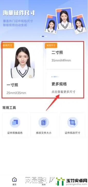 手机怎样拍413×579的证件照