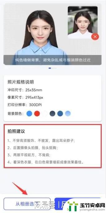 手机怎样拍413×579的证件照