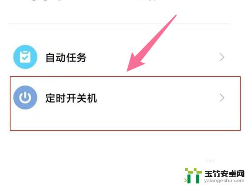 红米手机设置自动关机在哪