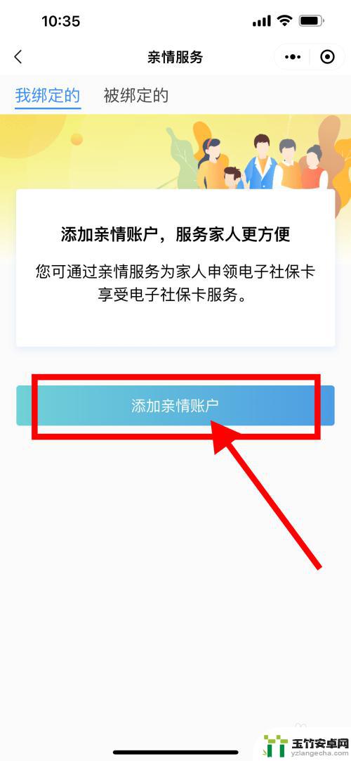 婴儿社保怎么绑定大人的社保