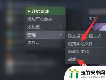 steam游戏如何彻底卸载