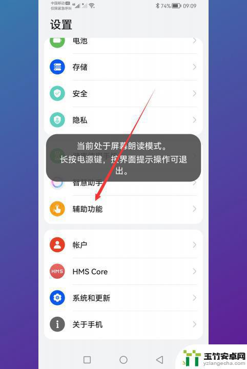 华为手机绿色框不能滑动