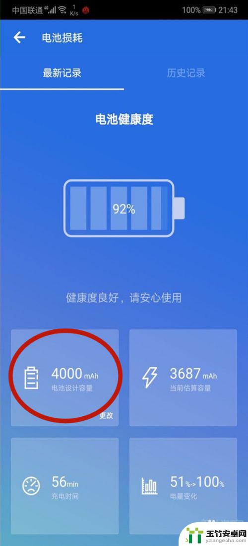 手机如何查电池容量