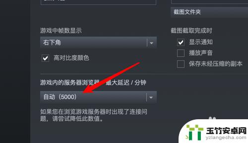 steam游戏延迟怎么设置