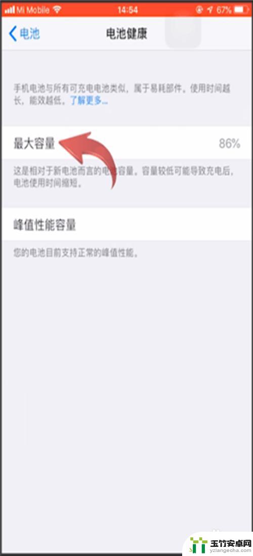 手机如何查电池容量