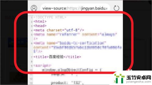 手机浏览器怎么查看源代码