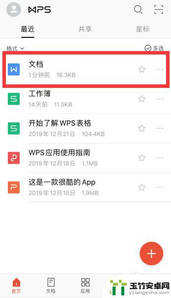 用手机wps怎么首行缩进两字符