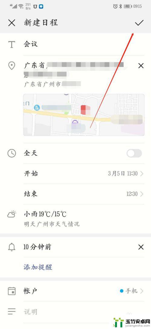 华为手机如何搞出日历邀请