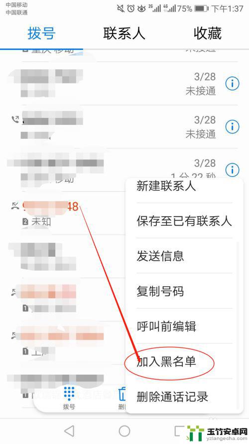 手机联系人如何拉黑