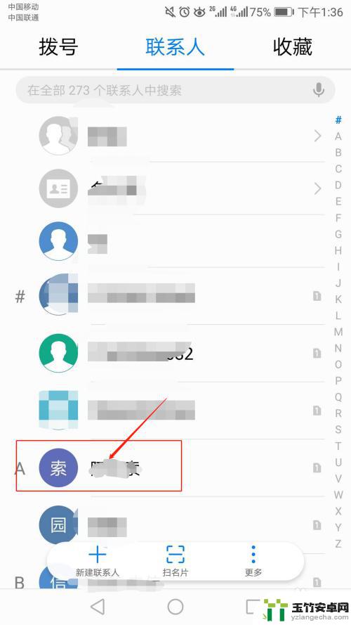 手机联系人如何拉黑
